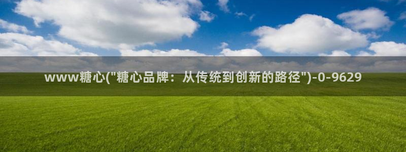 糖心n：www糖心(\