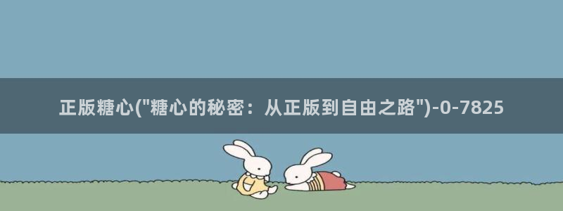 糖心网站