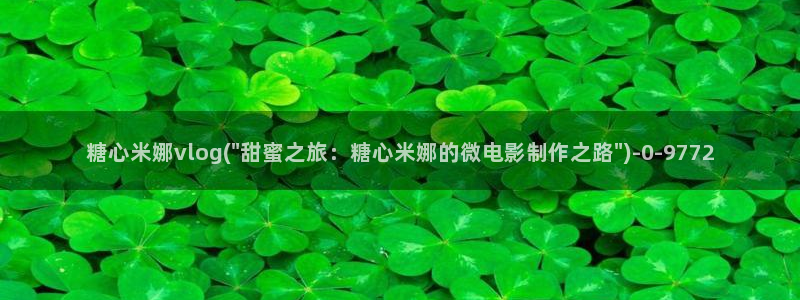 小糖心