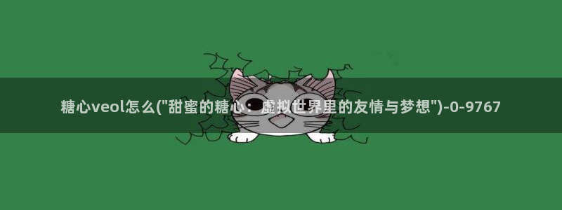 糖心在哪里