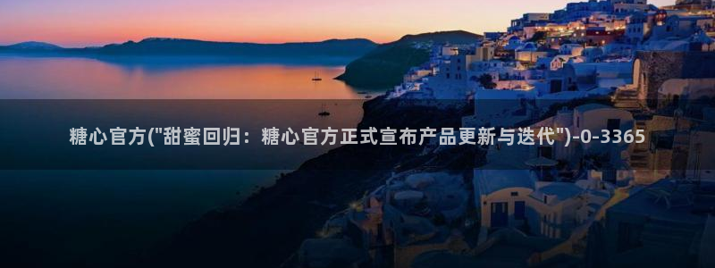 糖心por