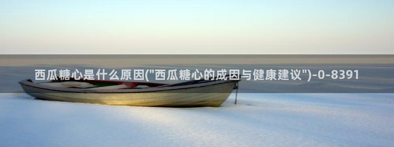 糖心下